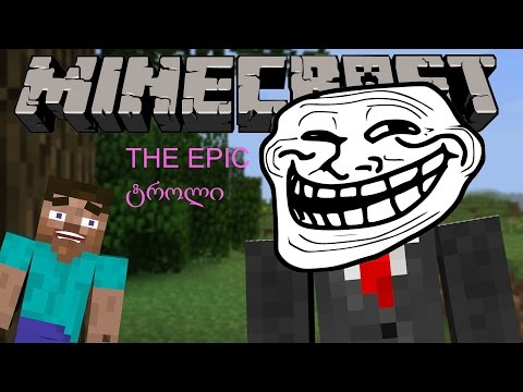 Minecraft THE EPIC ტროლი